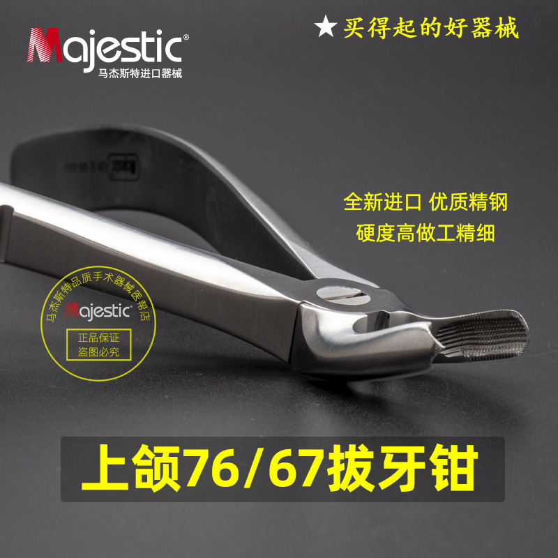 上颌67拔牙钳不锈钢牙科美容诊所口腔护理器械牙医前磨牙拔牙工具