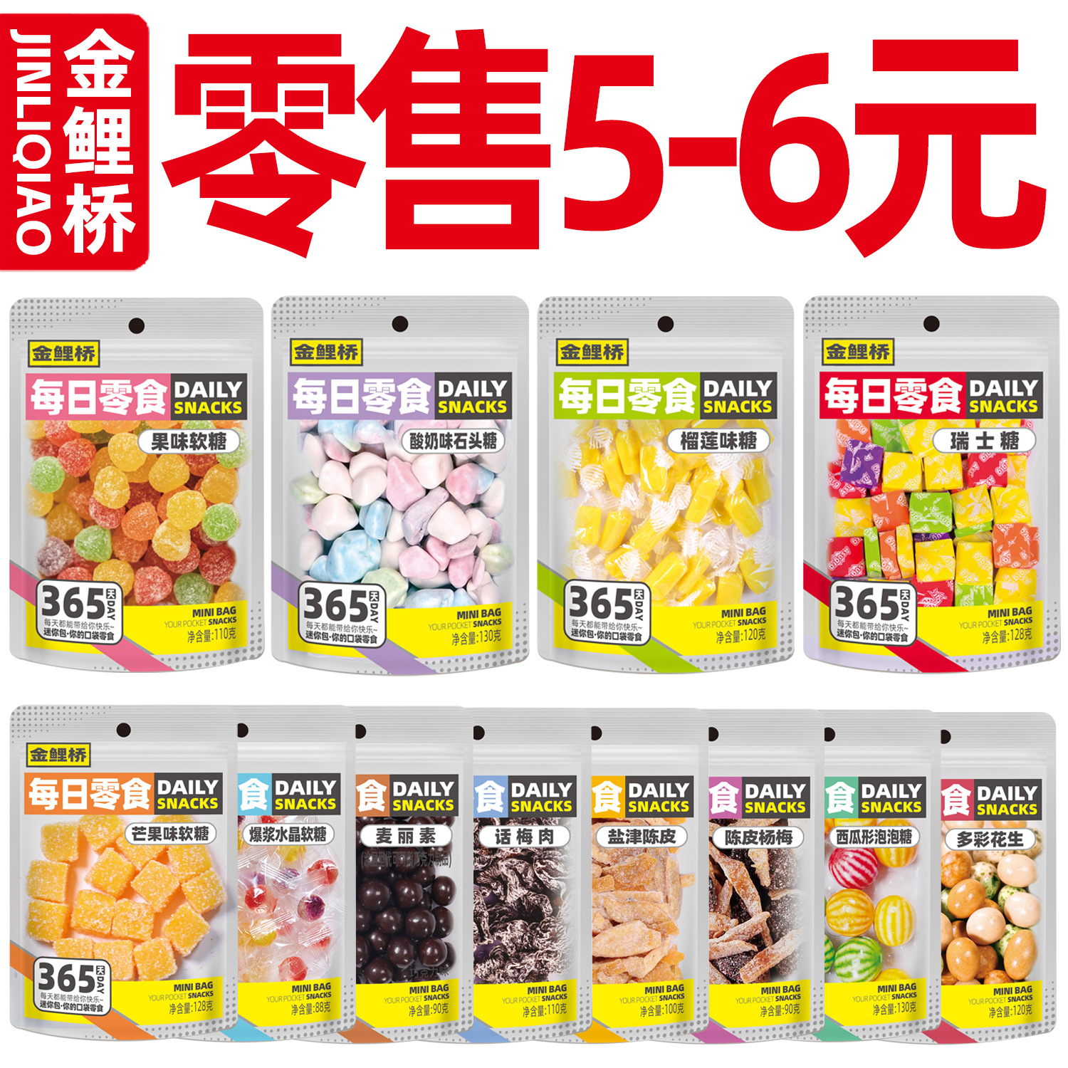 金鲤桥18款糖果 瑞士糖 榴莲味 芒果味软糖 西瓜泡泡糖 商超批发