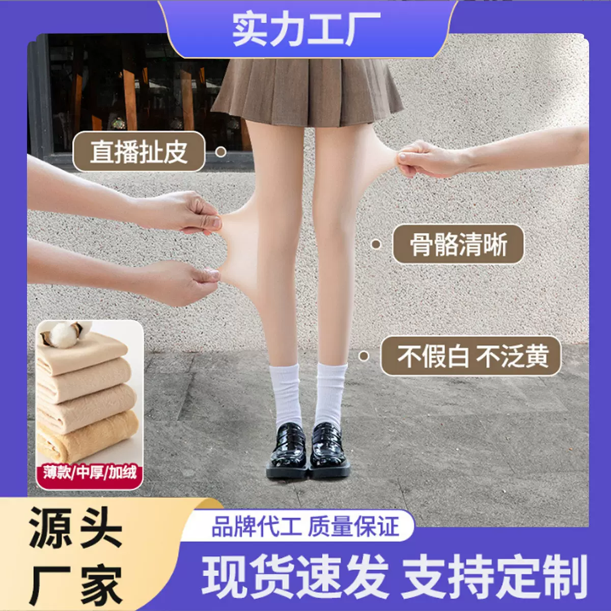 光腿神器双层裸感丝袜纽扣防勾丝裤袜女 秋冬批发隐形保暖光腿袜