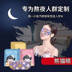 蒸汽眼罩熱敷緩解疲勞去黑眼圈助睡眠遮光透氣護眼貼改善視力學生