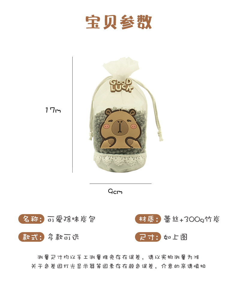 Cute Cartoon Charcoal Bag for Car Use, Activated Carbon Bag for New Cars to Remove Formaldehyde and Odors, In-Car Bamboo Charcoal Bag, Car Interior Supplies