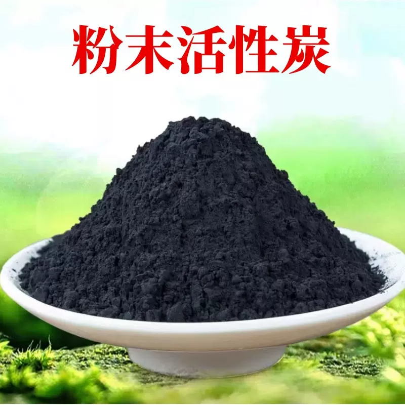 粉末活性炭粉200目批发 除杂油脂脱色炭粉活性炭除臭水处理活性炭
