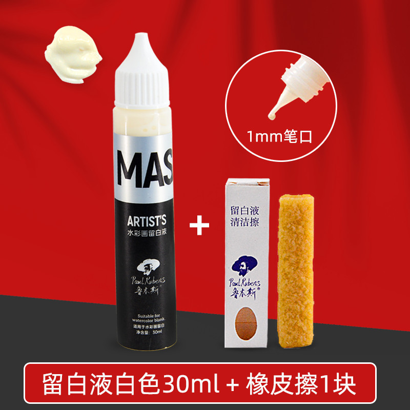 Rubens acuarela pintura especial pluma blanca flujo blanco líquido chino pintura cubierta pegamento blanco piel de cerdo limpie la goma árabe