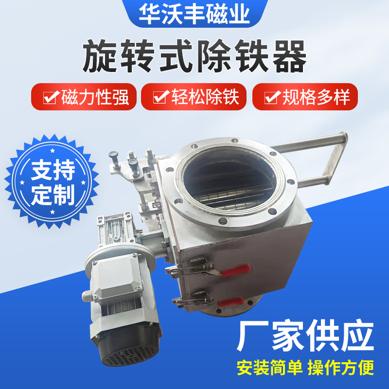 旋转式除铁器强磁食品粉料颗粒管道除铁器不锈钢磁棒磁性过滤器