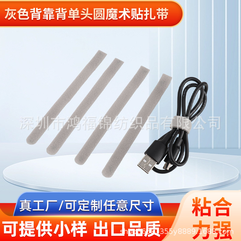 灰色背靠背单头魔术贴扎带  数据线收纳魔术贴扎带理线器整理器