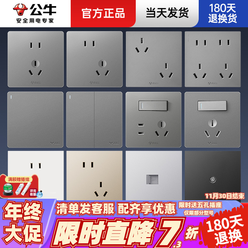 公牛开关插座批发86型面板墙壁五孔家用暗装5孔插座公牛G12星空灰