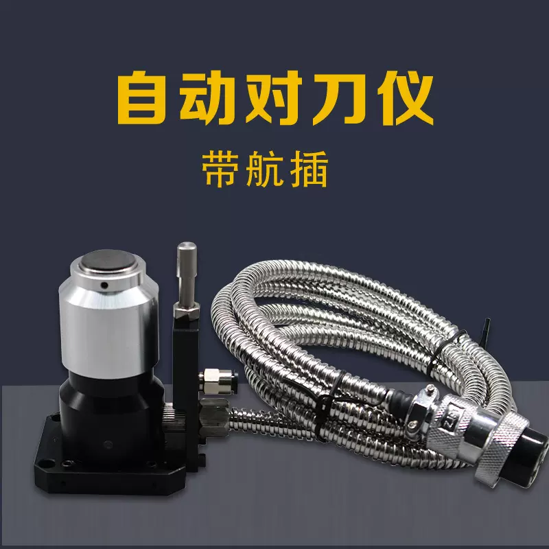 厂家定制雕刻机配件断刀破损检测高精密加工中心自动对刀仪