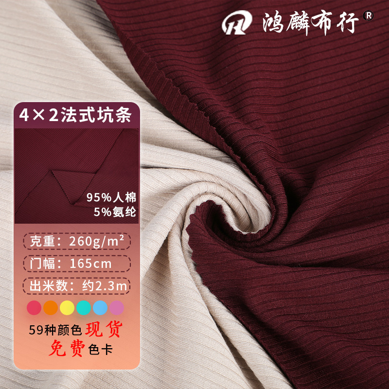 Spot 4*2 French pit rib knitted fabric 260g ready-to-wear stretch casual wear suit fashion fabric
