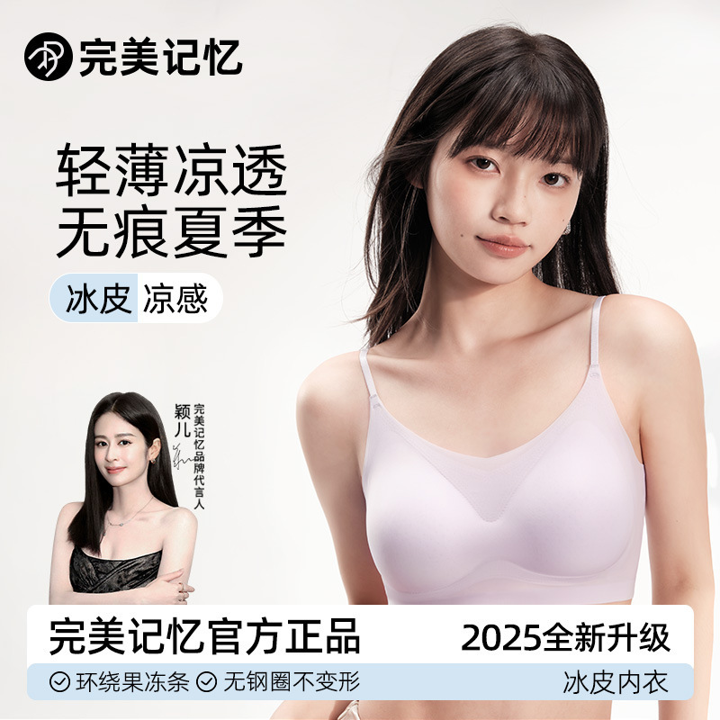 Ying'Er's Same Style Ice Skin Cool Feeling 10A Grade Bra Summer Ultra-Thin Women's Seamless Beautiful Back Can Be Worn Outside Liquid Foundation Intimates