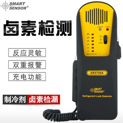 希玛AR5750A 制冷剂卤素气体检测仪检漏仪 可燃气体泄露原装