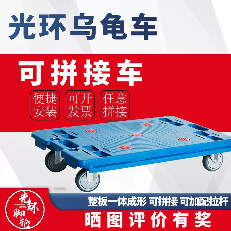Оптовая Продажа с фабрики Сращивание черепаха оборот автомобиля бесшумный универсальный колесный автомобильный склад четырехколесный плоский пластиковый прицеп