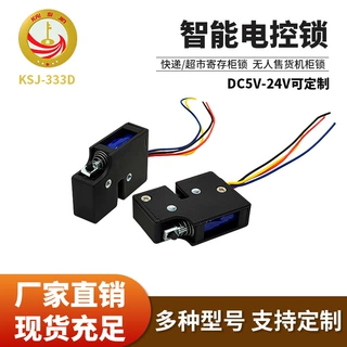 定制小型售货机锁迷你柜智能电控锁信报箱电磁锁电子锁智能感应锁