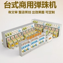 新型台式弹珠机源头厂家小超童弹珠彩票机电玩城游戏机可定制贴牌