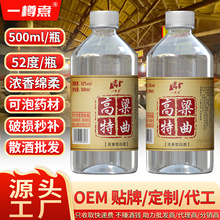 浓香型高粱特曲白酒52度500ml/瓶泡酒整箱散装源头批发食品酒水