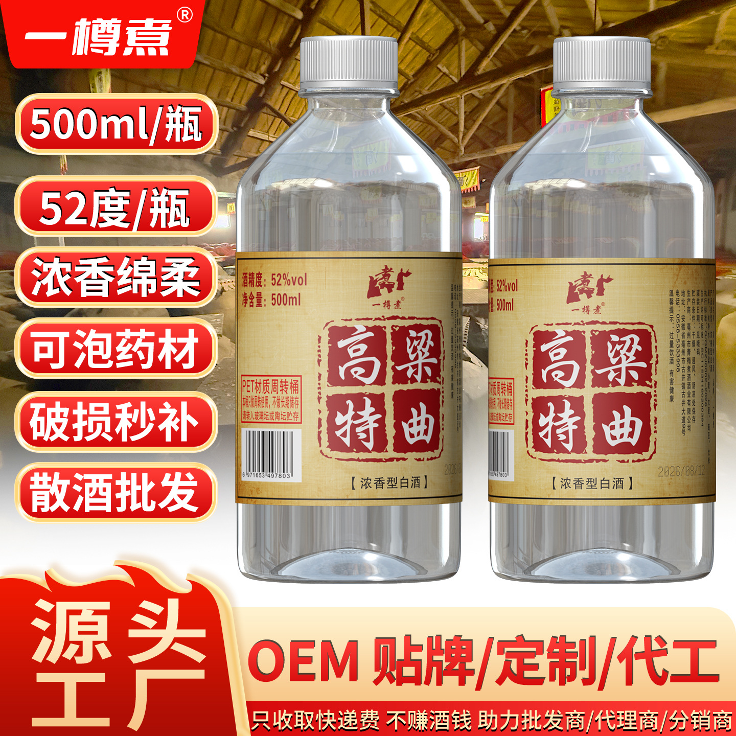 浓香型高粱特曲白酒52度500ml/瓶泡酒整箱散装源头批发食品酒水