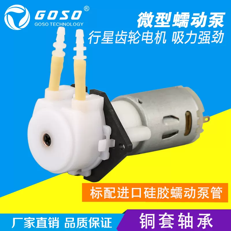 直流减速泵行星齿轮减速蠕动泵慢流量微型泵硅胶管计量泵滴流泵