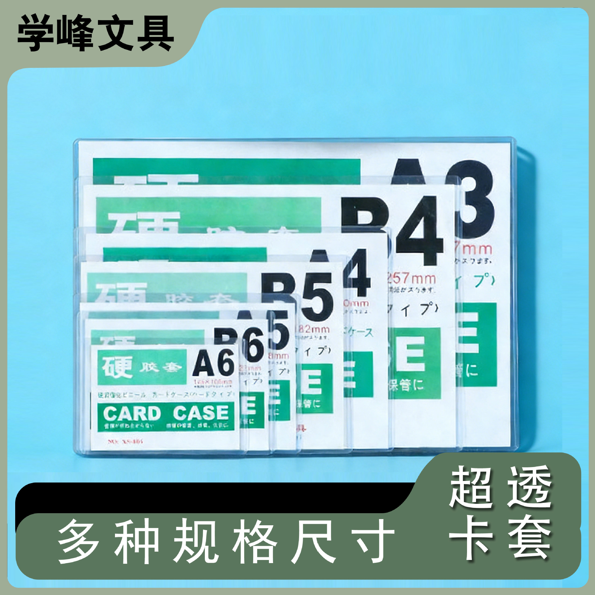 spot hard rubber sleeve pvc hard card folder a3a4a5 transparent card cover b6b7 business license certificate protective cover customization