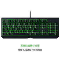 RazerブラックウィドウEssential黒未亡人スパイダー標準機械ゲームオフィスキーボード適用