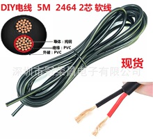 �F؛DIY늾� 5�� 2464 20AWG ��Ʒ�� 2о�o�׾�20̖0.5ƽ��DC�Դ