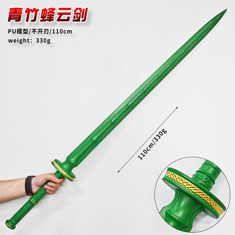 游戏周边武器30厘米青竹峰云剑单刃道具金属男孩玩具装备未开刃|undefined