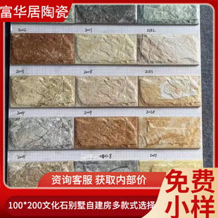 Villa Cultural Stone Exterior Wall Tiles 100X200 Outdoor Balcony Mushroom Stone Inkjet Wall Antique Tiles Column Tiles