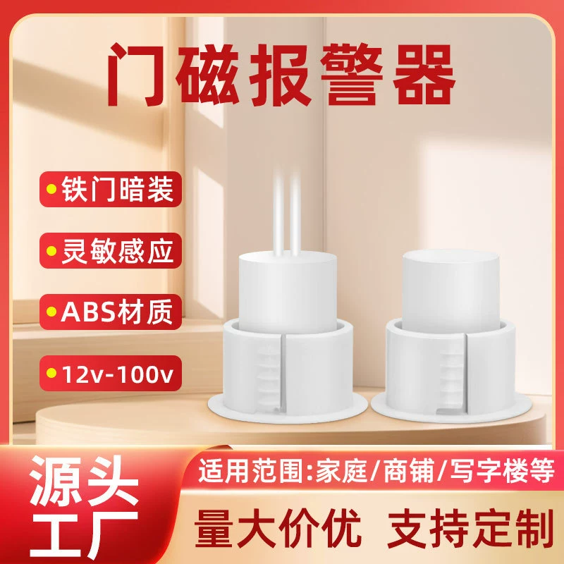 Скрытая встроенная железная дверь магнитный датчик сигнализации домашний магнитный переключатель трансграничный противоугонное устройство