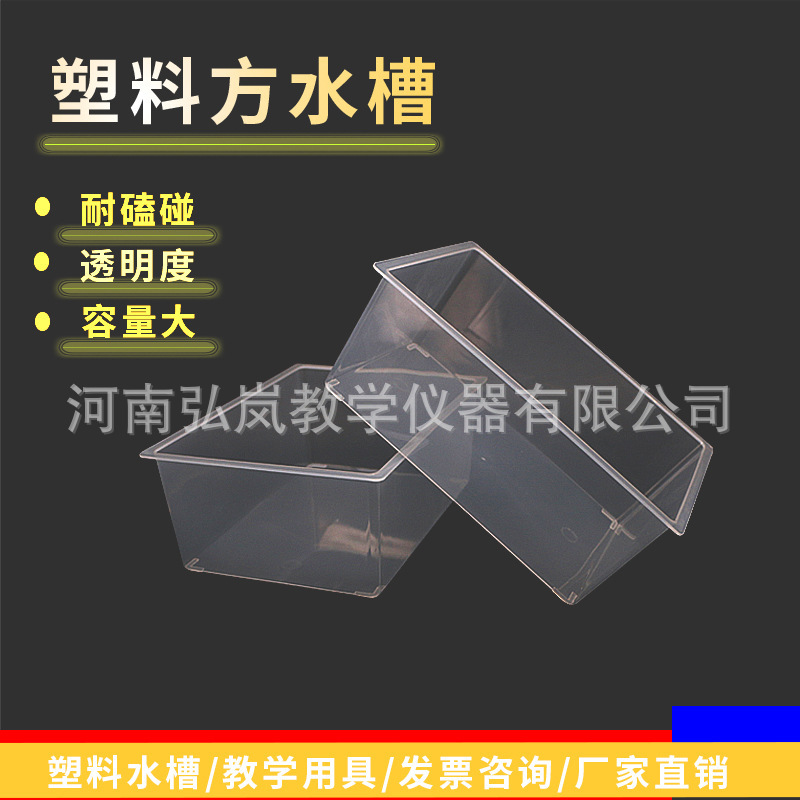 Plastic Square Water Tank 270*200*100mm for Science and Chemistry Exams, Transparent Plastic Round and Square Water Tank Plastic Square Water Tank 270*200*100mm for Science and Chemistry Exams, Transparent Plastic Round and Square Water Tank