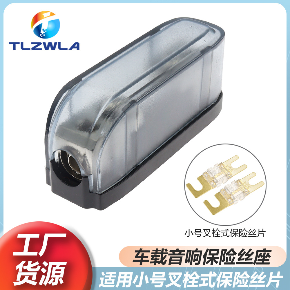 厂家批发汽车房车保险丝座一路保险丝座带保险丝一进一出带防