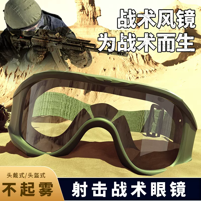 沙漠蝗虫战术护目镜风镜防弹射击眼镜防雾军迷野战真人防沙爆骑行