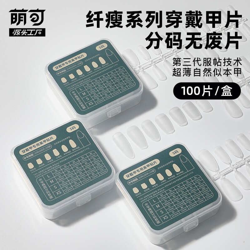 Moe can be ultra-thin wearable nail piece non-engraved grinding nail piece seamless false nail wear nail special nail factory wholesale