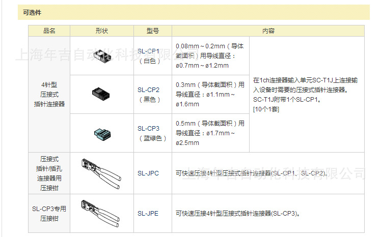 松下原装新品	SL-CP3		蓝绿色 4针型压接式插针连接器