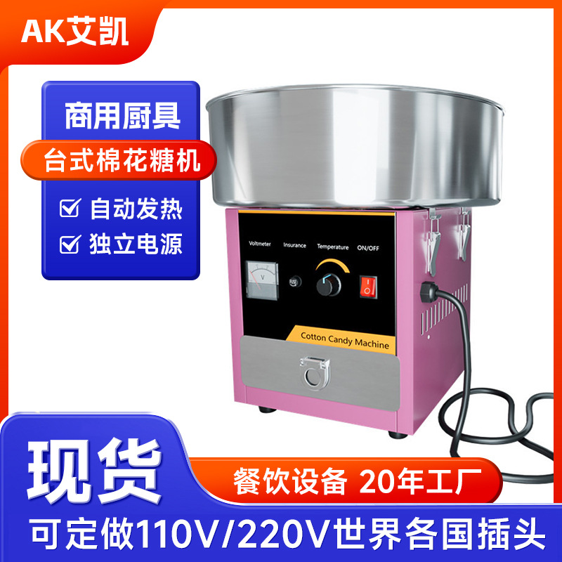小型商用台式棉花糖机电动全自动花式新款不锈钢棉花糖机器摆摊用