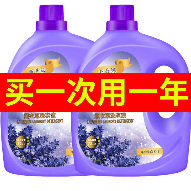 10斤洗衣液薰衣草持久留香整箱批家用实惠装促销香水冼衣液瓶装|undefined
