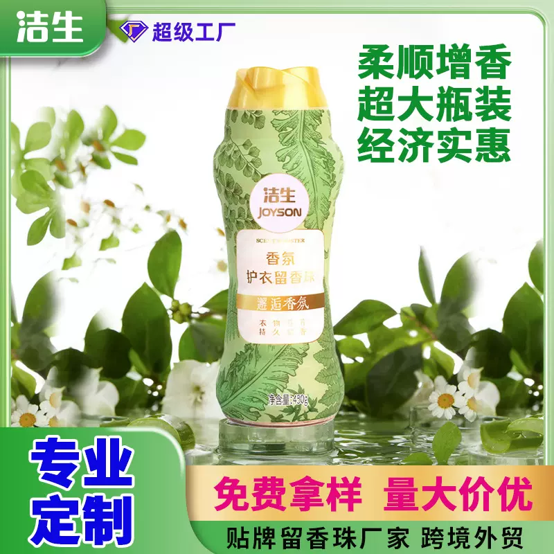 OEM定制洗衣留香珠持久留香100天香珠花香型温和配方护衣留香珠