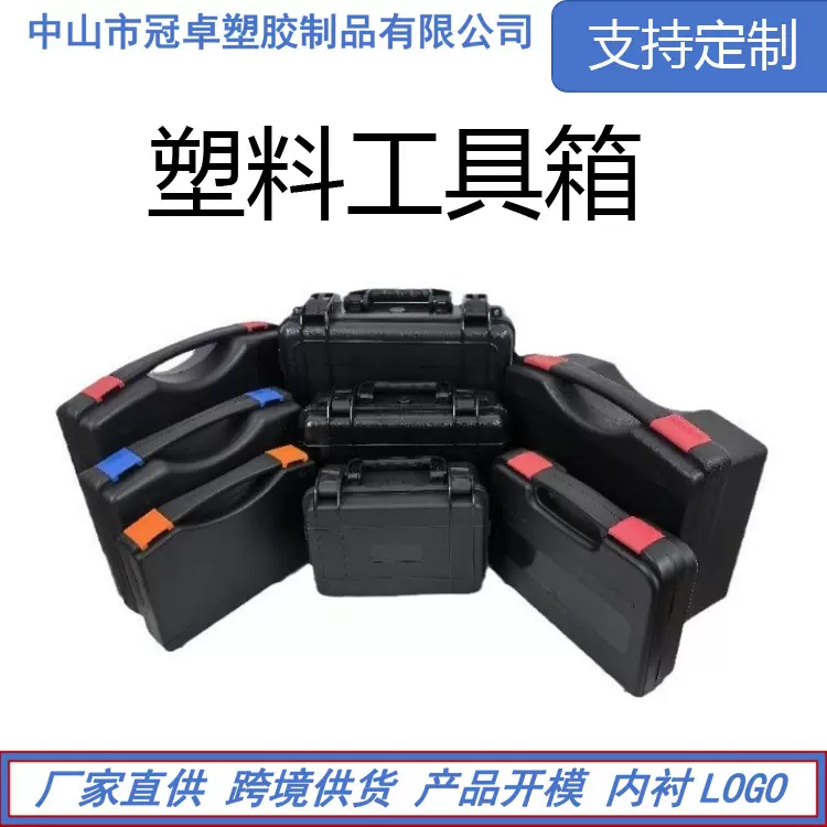 PPABS手提防水塑料工具箱车载汽配五金防护安全收纳包装塑料箱
