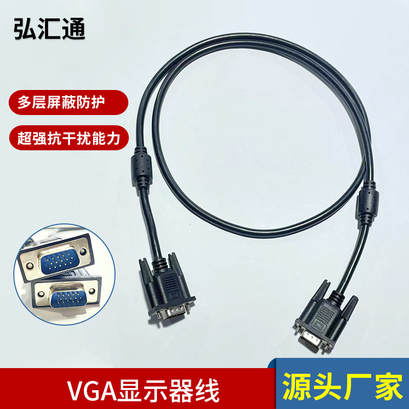 定制3+7高清屏蔽VGA线15针线VGA信号公母电视显示器投影仪线