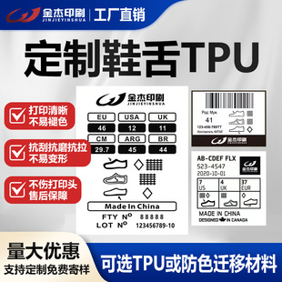 TPU shoe tongue label printing washing mark generation printing shoe tongue label clothing water washing mark typesetting printing shoe tongue label hot pressing mark