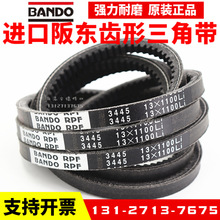 进口阪东BANDO RPF三角带3435/13X1080Li  3440/13X1090Li齿皮带