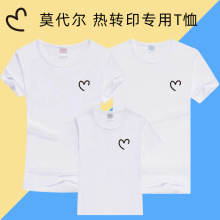 热转印专用莫代尔空白T恤衫批发热升华体恤亲子装短袖t广告文化衫