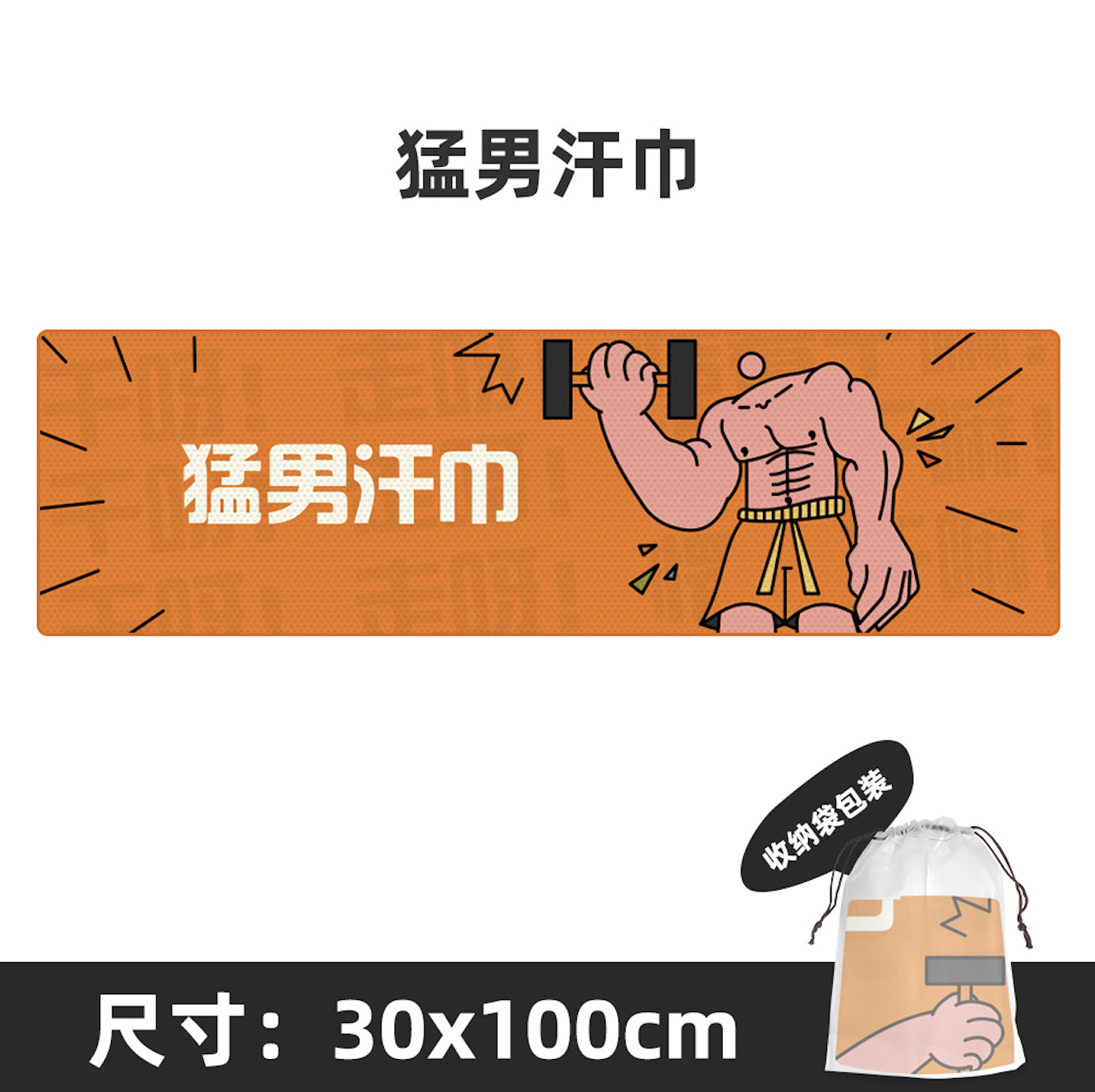 Macho man sweat towel / 30*100 (with cooling function)