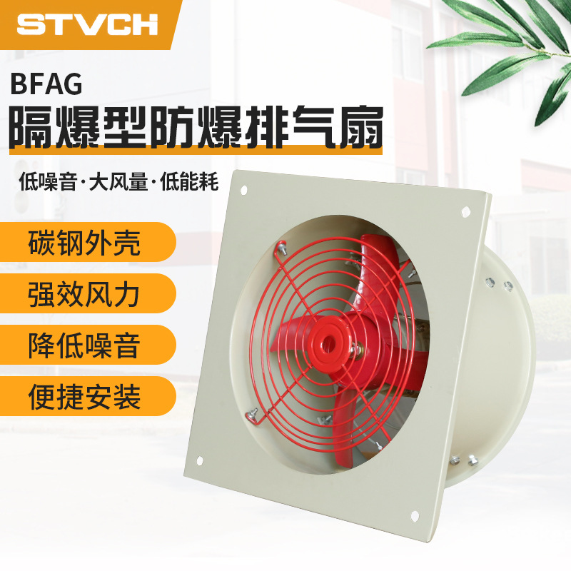 三团厂家BFAG BSF-300防爆排风扇 方型壁式轴流隔爆型防爆换气扇