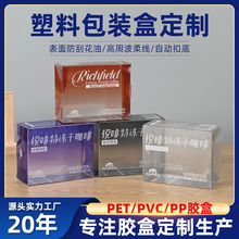 pvc包装盒塑料盒定制咖啡盒pp磨砂盒pet透明盒定制食品益生菌胶盒