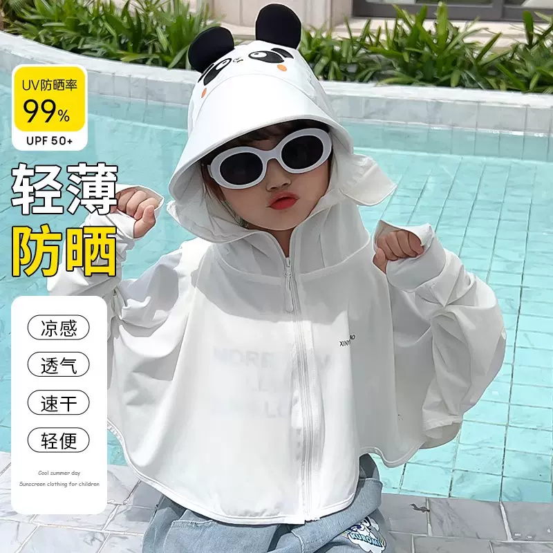 儿童防晒衣女童夏季薄款冰丝防晒服男童宝宝户外防紫外线凉感外套