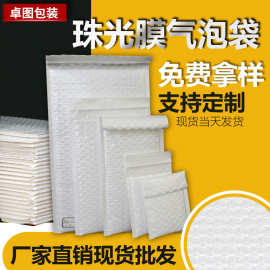 亮面现货小号电商泡沫袋 饰品快递气泡袋子 白色珠光膜气泡信封袋