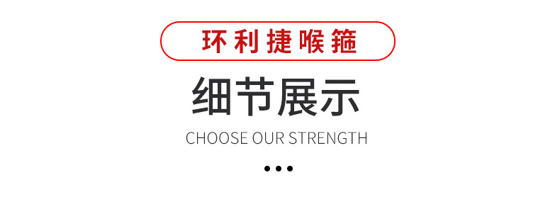 沧州环利捷喉箍详情页_08