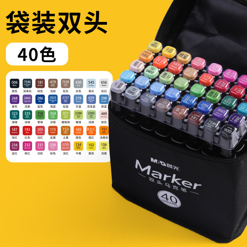 晨光马克笔套盒学生用油性水彩笔酒精性墨水双头速干彩绘画笔套装|undefined