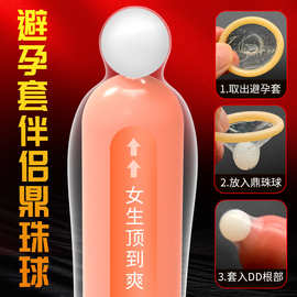 取悦降敏欢乐球搭配避孕套物理辅助加长另类手动玩具男女情趣用品