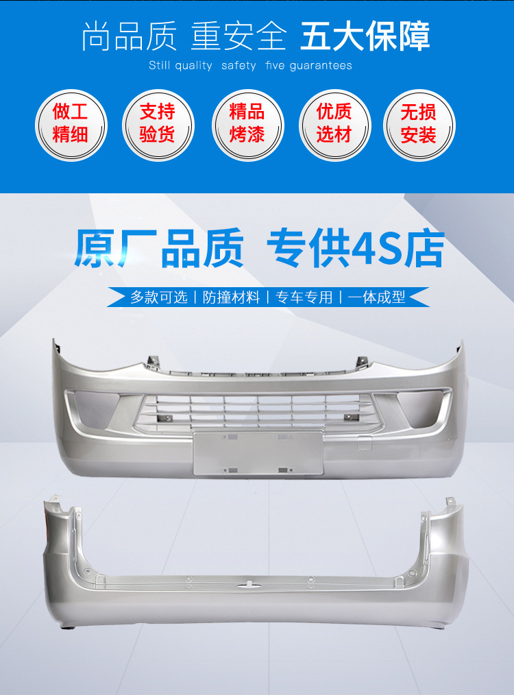 For Wuling Light Front and Rear Bumper 6388/6390/6376 Light S Basic Deluxe Protection Bar