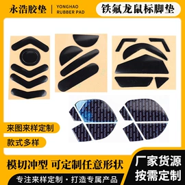 胶垫;鼠标垫;复合包装材料