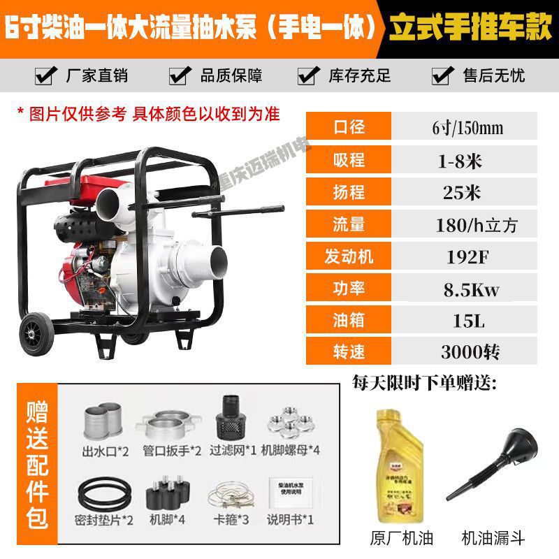 바퀴가 달린 고출력 푸시 6inch 디젤 전기 시동_베어메탈 표준 구성 - 특수 엔진 오일 포함